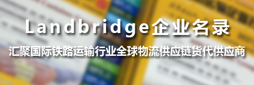 2025國際鐵路貨運(yùn)大會(huì)