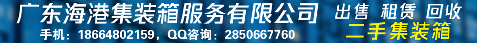 國際鐵路運(yùn)輸,廣東海港集裝箱服務(wù)有限公司
