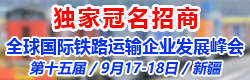 國際鐵路運(yùn)輸,貝加爾物流集團(tuán)