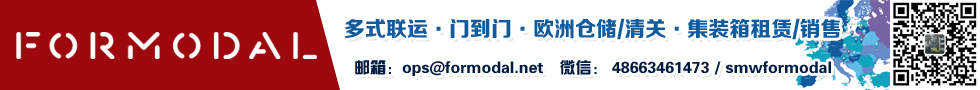 國際鐵路運(yùn)輸,波蘭Formodal Sp. z o.o