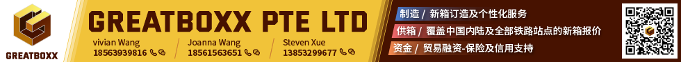 國際鐵路運(yùn)輸,GREATBOXX