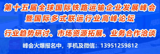 2025國際鐵路貨運(yùn)大會(huì)