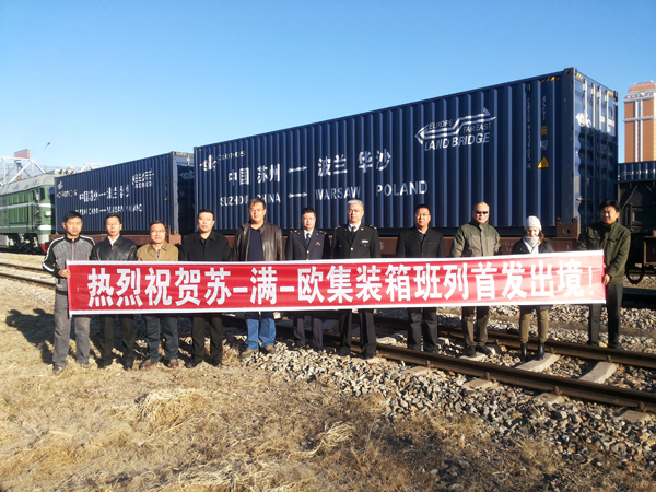 首班蘇蒙歐班列在滿洲里口岸海關監管現場整裝待發(3).jpg
