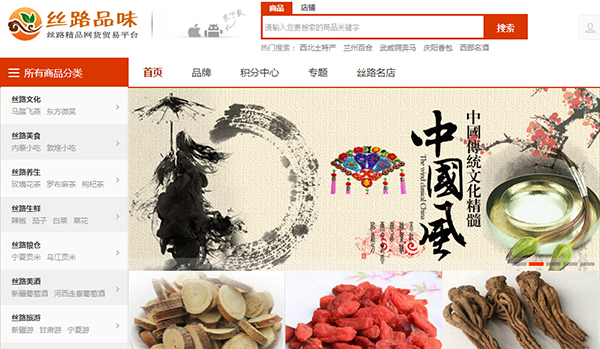 絲綢之路特色產品跨境電商平臺“絲路品味”正式上線_zgxwzx.com.cn