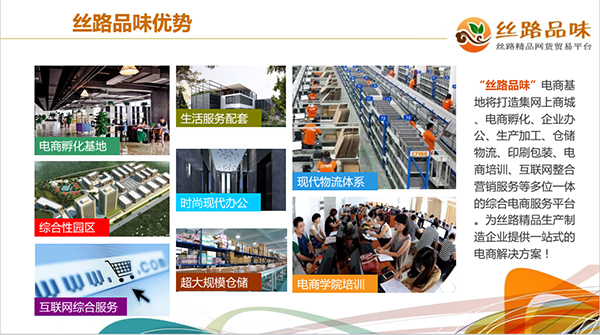 絲綢之路特色產品跨境電商平臺“絲路品味”正式上線_zgxwzx.com.cn
