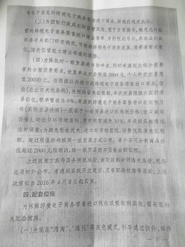 業(yè)內(nèi)人士回應：為什么說跨境電商進口稅落地或將延后