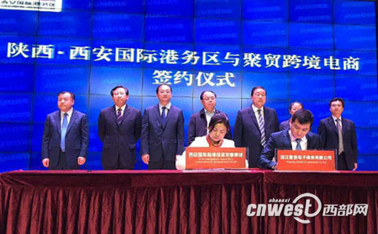 西安國際港務區管理委員會與聚貿代表簽訂戰略合作協議。