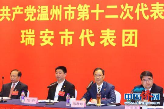 中國僑網中國共產黨溫州市第十二次代表大會瑞安市代表團?！±铈面谩z