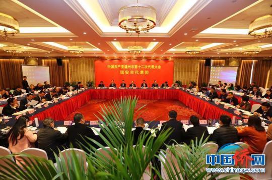 中國共產黨溫州市第十二次代表大會瑞安市代表團。　李婷婷 攝