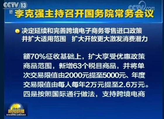 重大利好！跨境進口新政：單筆提升至5000元，年度交易限值2.6萬