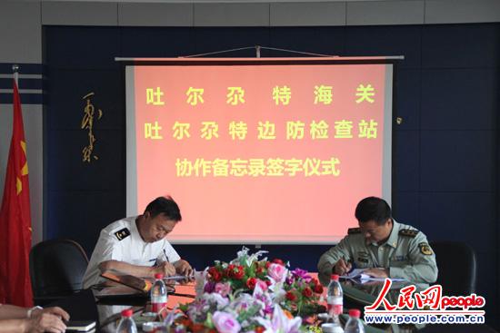 圖為邊檢站與海關簽署備忘錄