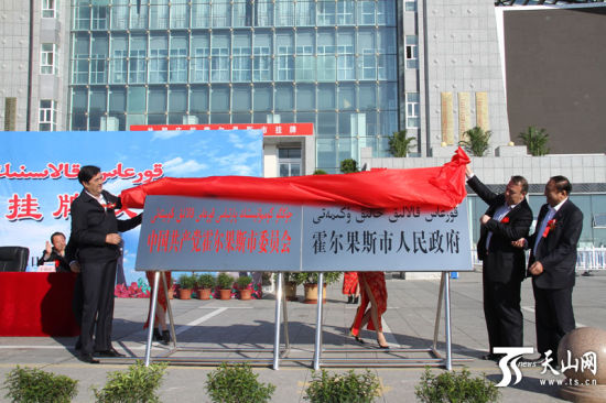 新疆霍爾果斯市掛牌成立為中國離歐洲最近的城市