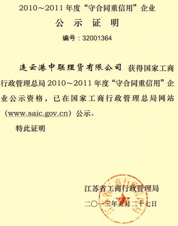 國(guó)家工商總局公示證明.jpg