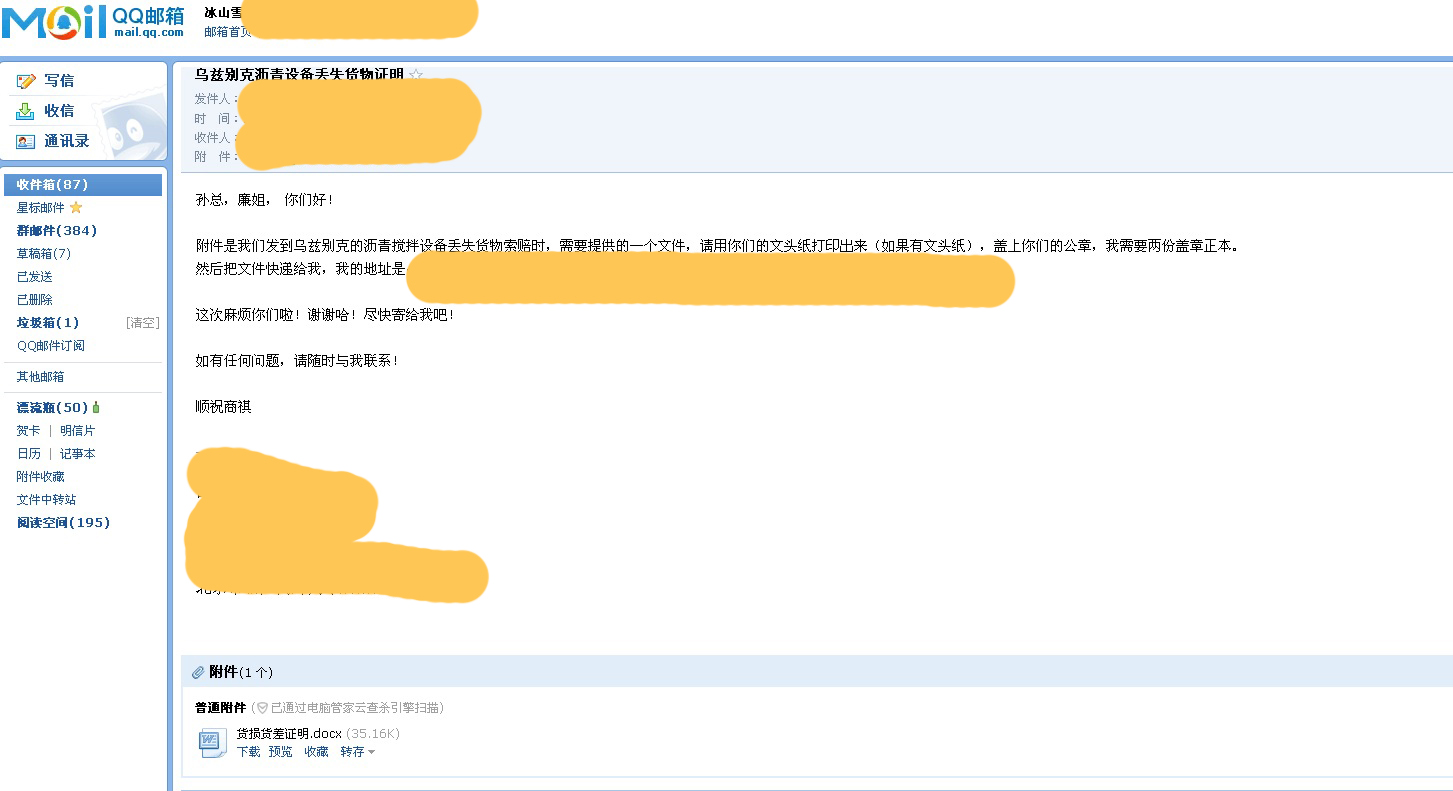 貨損貨差證明QQ郵箱記錄.png
