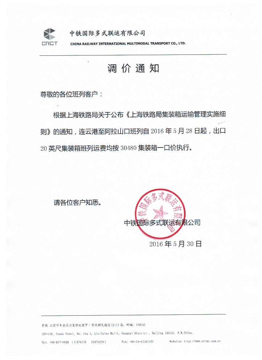 山口出口小柜按30480收費通知.jpg