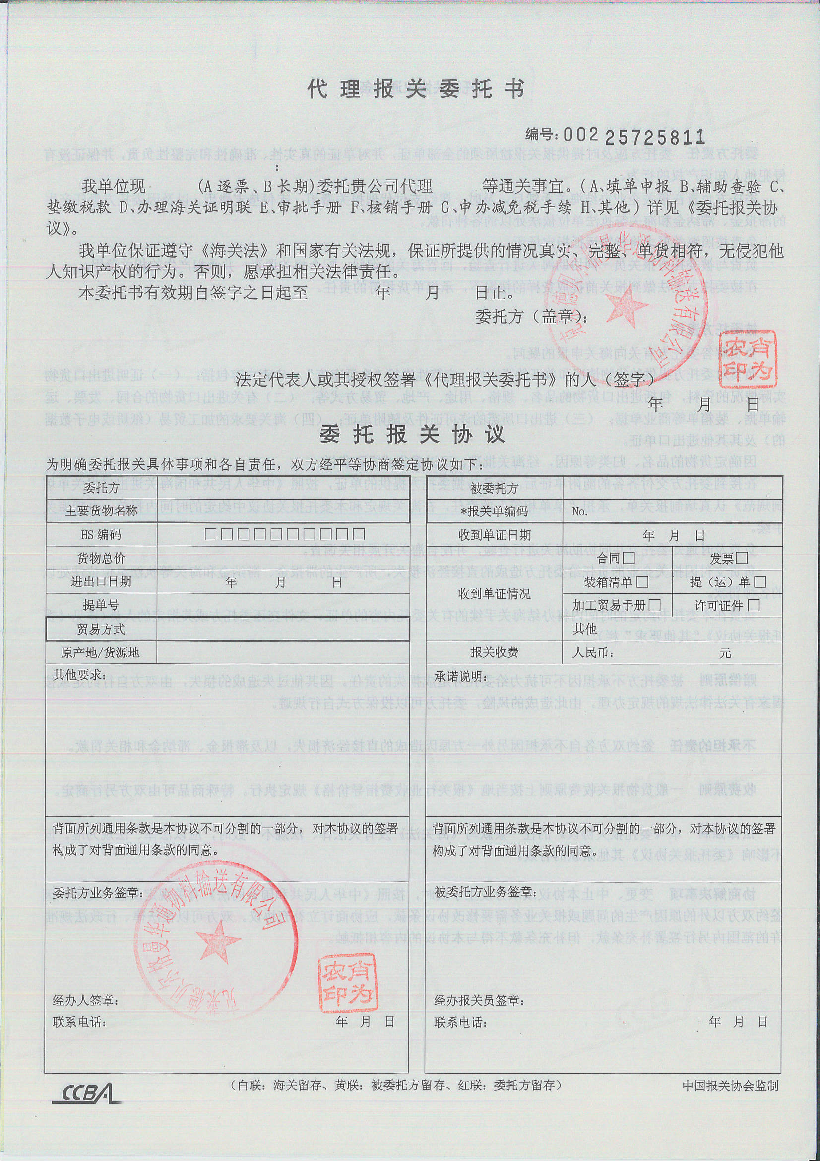 代理報關委托書.jpg