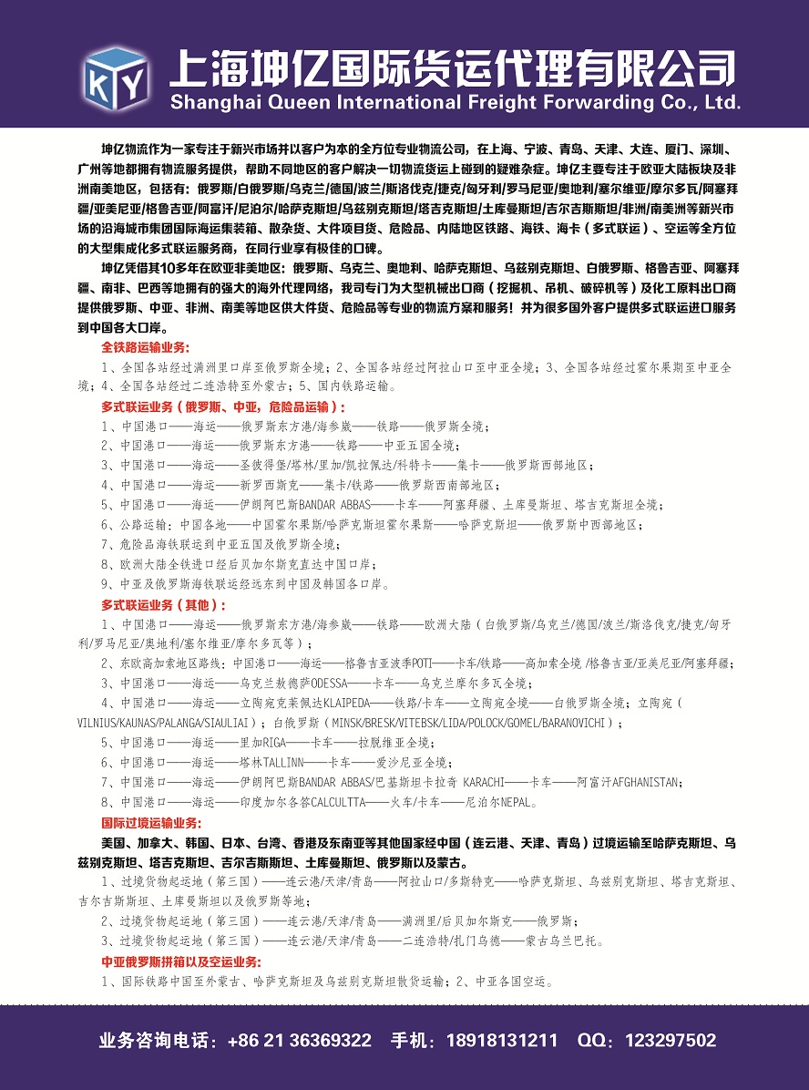 302上海坤億國際貨運代理有限公司副本.jpg