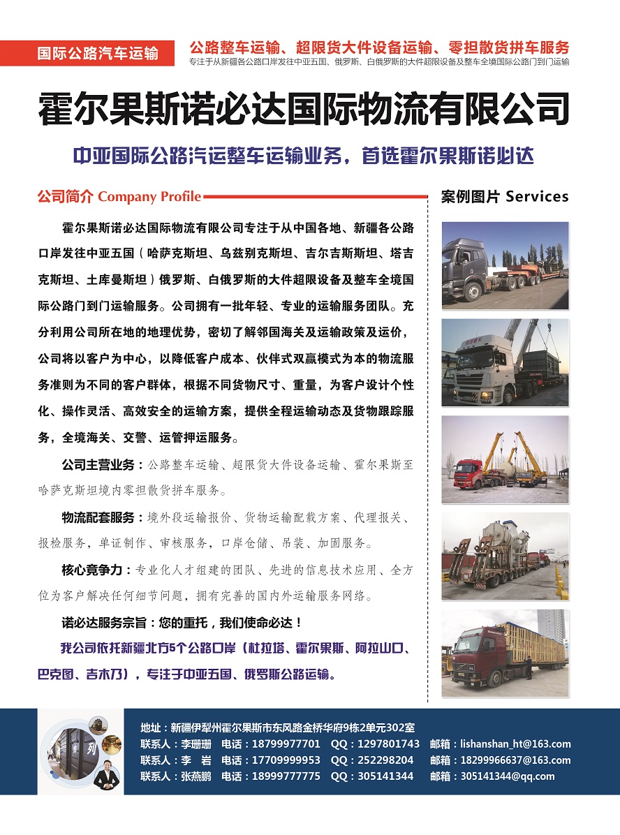 156霍爾果斯諾必達國際物流有限公司副本.jpg
