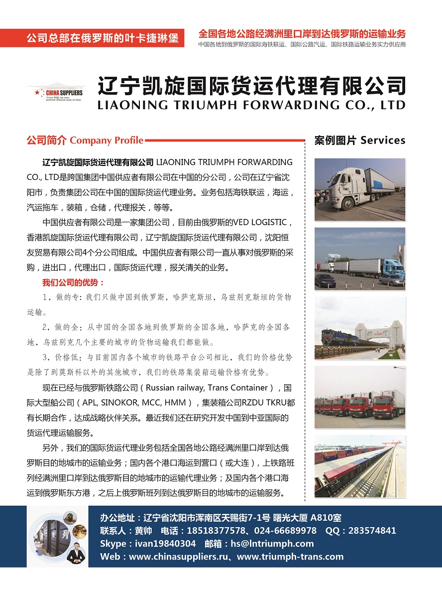 250遼寧凱旋國際貨運代理有限公司.jpg