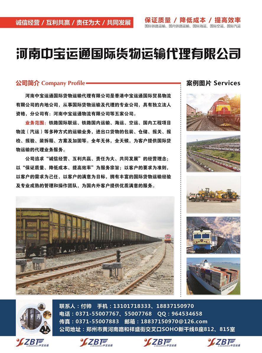 288河南中寶運通國際貨物運輸代理有限公司.jpg