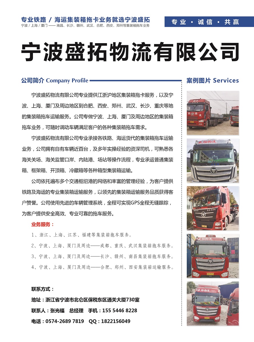 075寧波盛拓物流有限公司副本.jpg