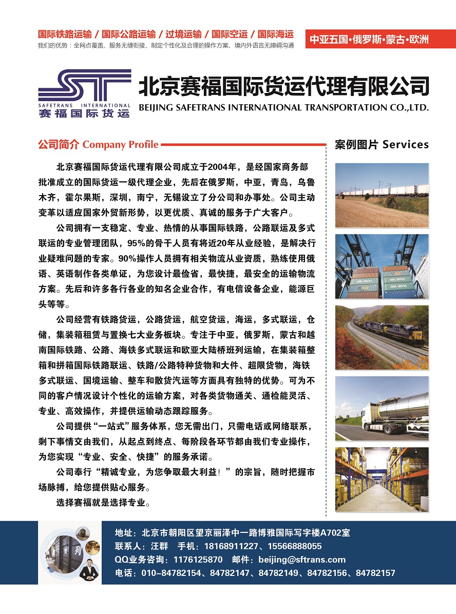 119北京賽福國際貨運代理有限公司副本.jpg