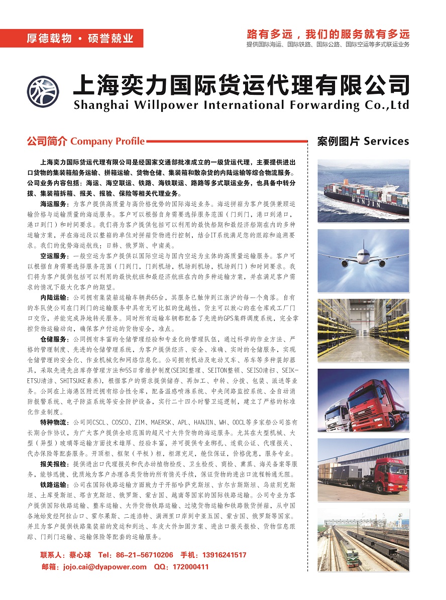 156上海奕力國際貨運代理有限公司副本.jpg