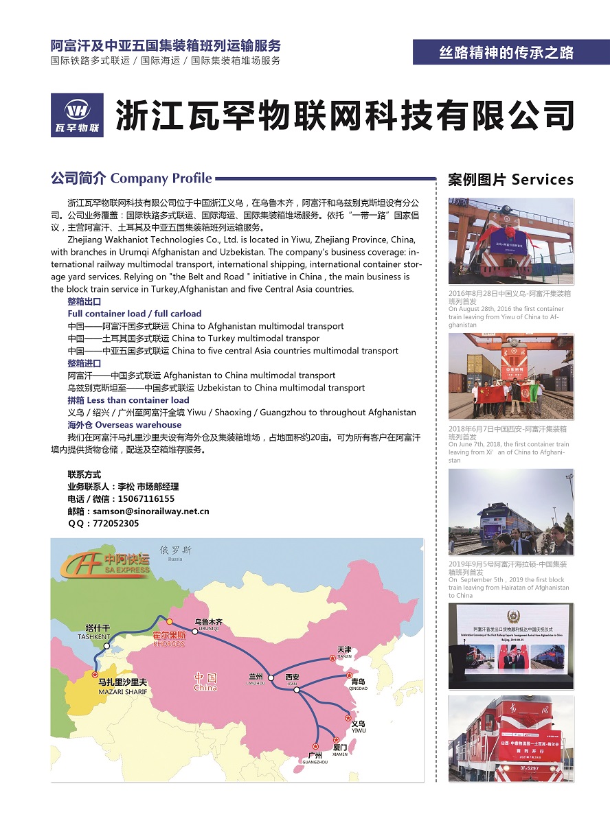 浙江瓦罕物聯(lián)網(wǎng)科技有限公司副本.jpg