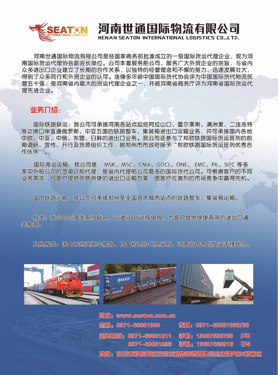 145河南世通國際物流有限公司副本.jpg