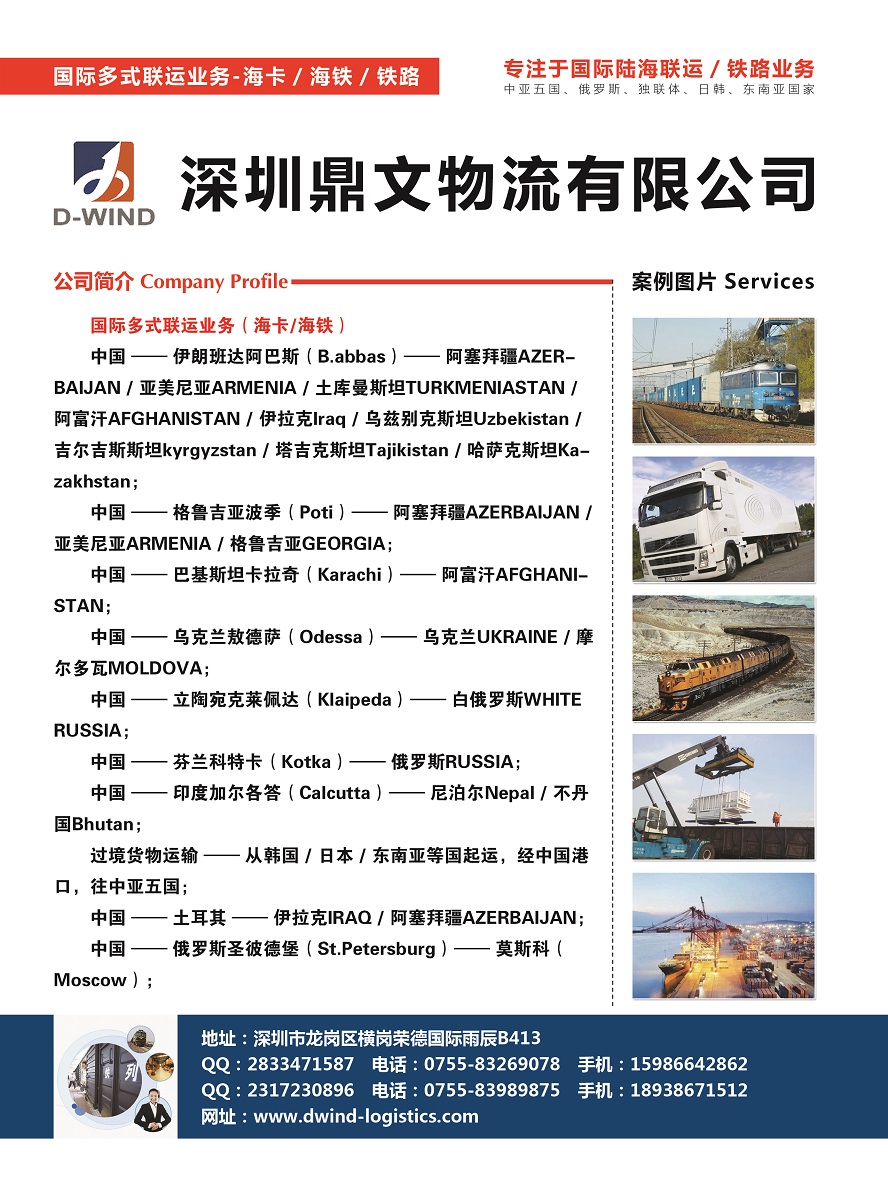 310深圳鼎文物流有限公司副本.jpg