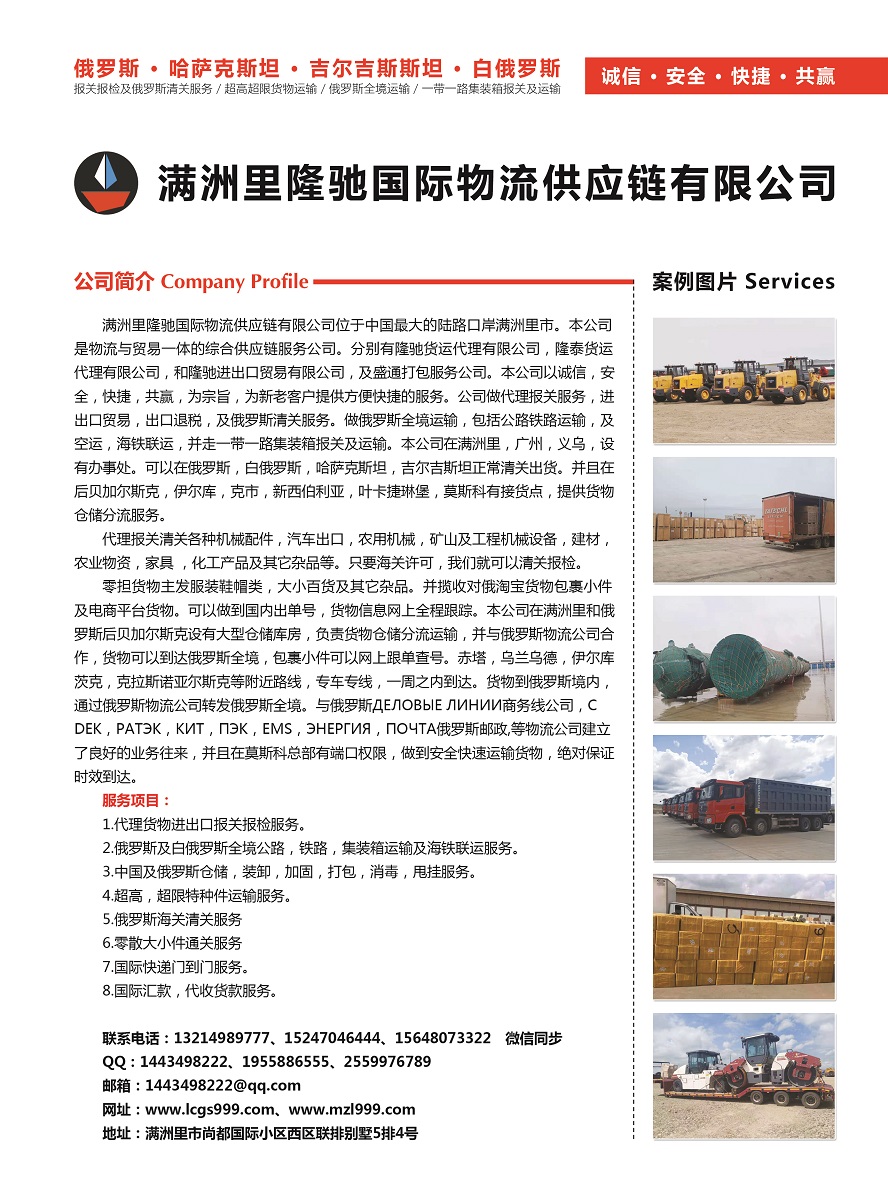 滿洲里隆馳國際物流供應鏈有限公司副本.jpg