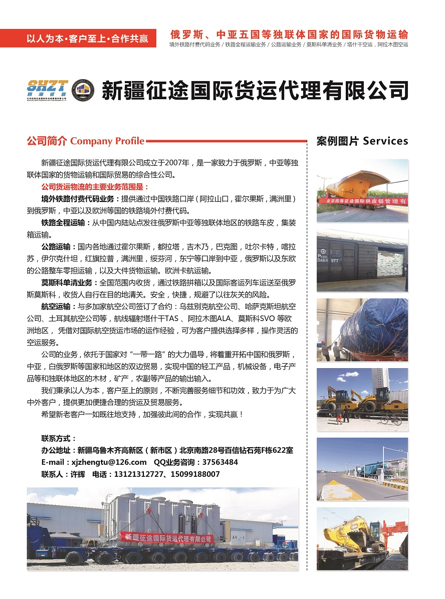 086新疆征途國際貨運代理有限公司副本.jpg