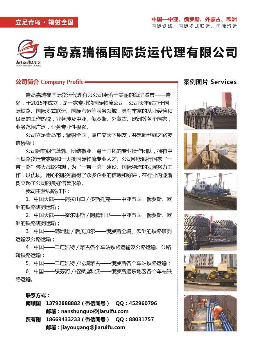 164青島嘉瑞福國(guó)際貨運(yùn)代理有限公司副本.jpg