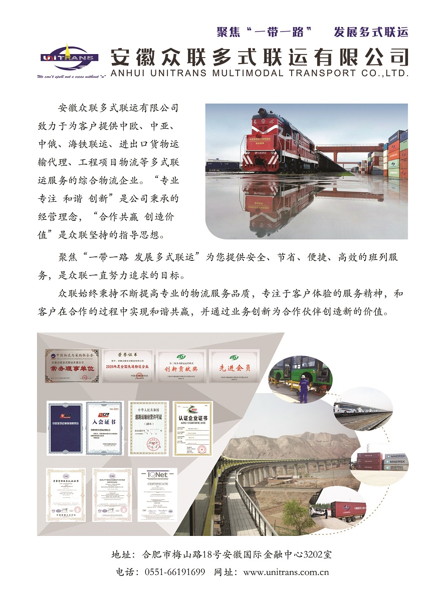 213安徽眾聯(lián)多式聯(lián)運有限公司副本.jpg