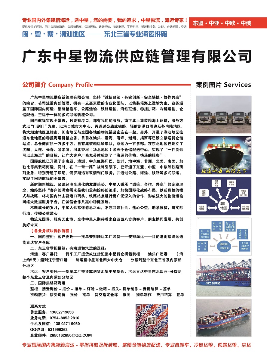 廣東中星物流供應(yīng)鏈管理有限公司副本.jpg