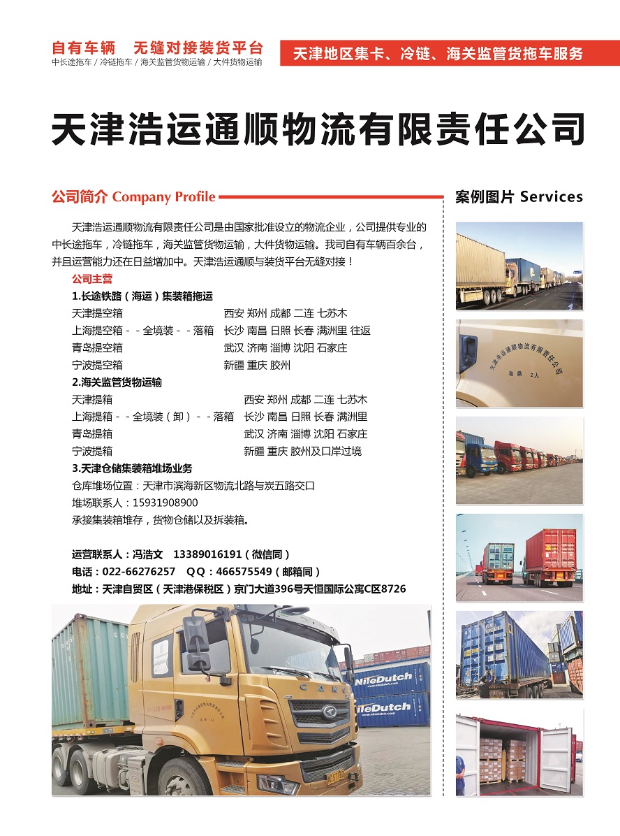 273天津浩運通順物流有限責任公司副本.jpg