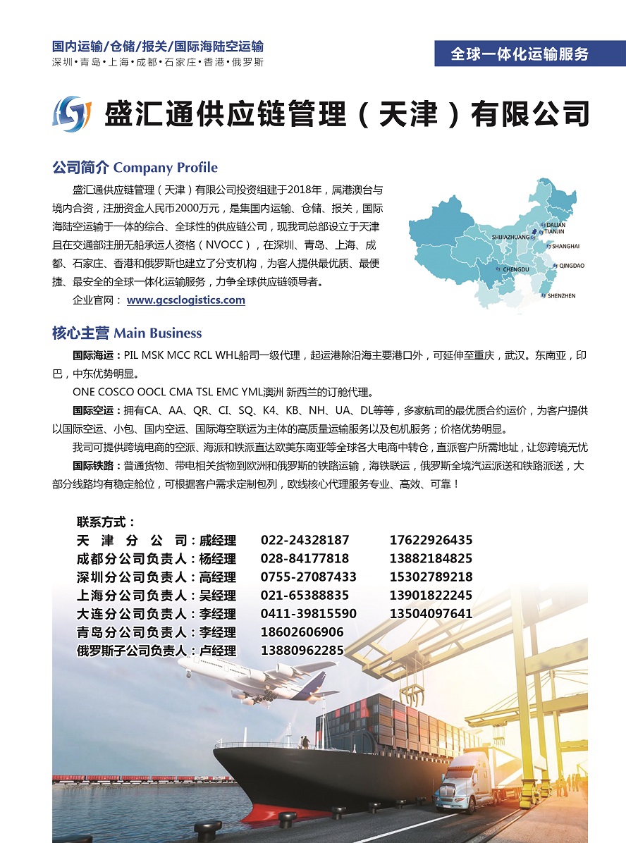 盛匯通供應鏈管理（天津）有限公司副本.jpg