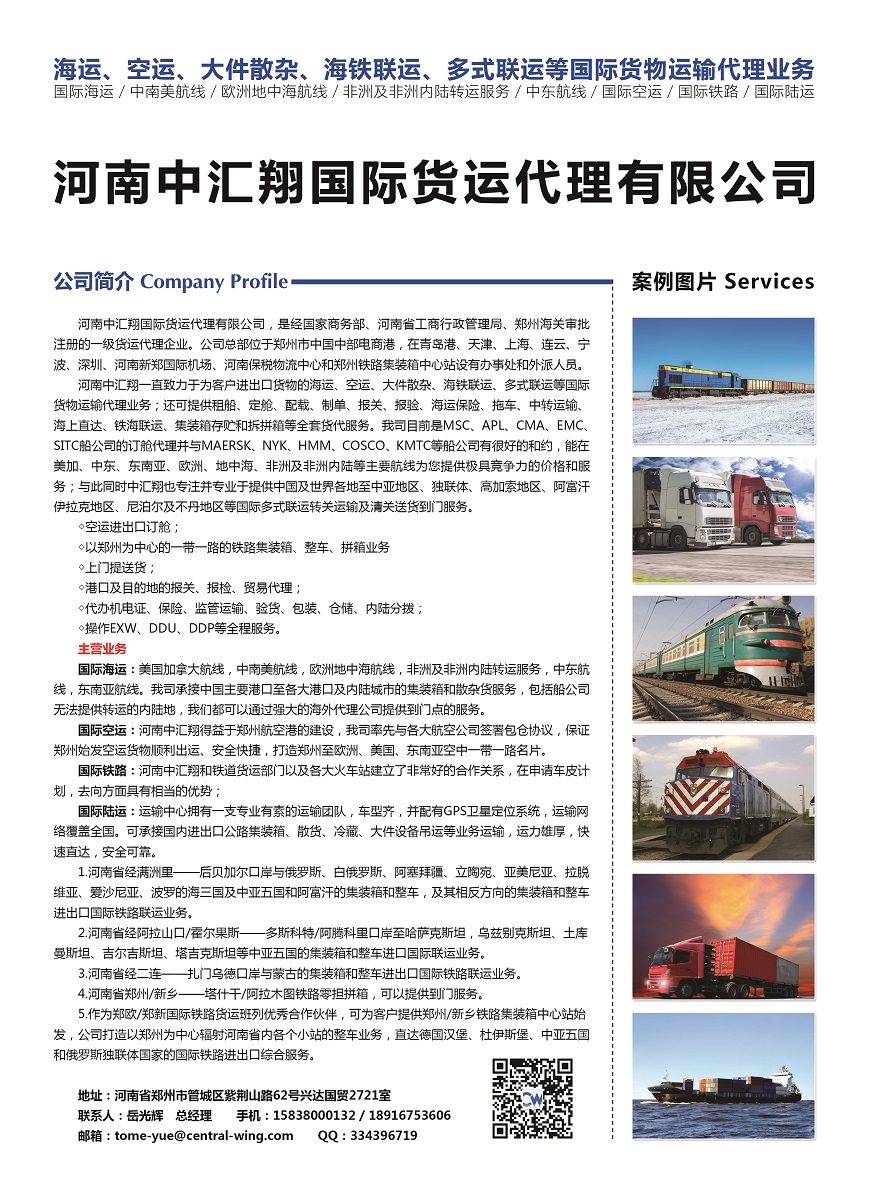 河南中匯翔國際貨運代理有限公司副本.jpg