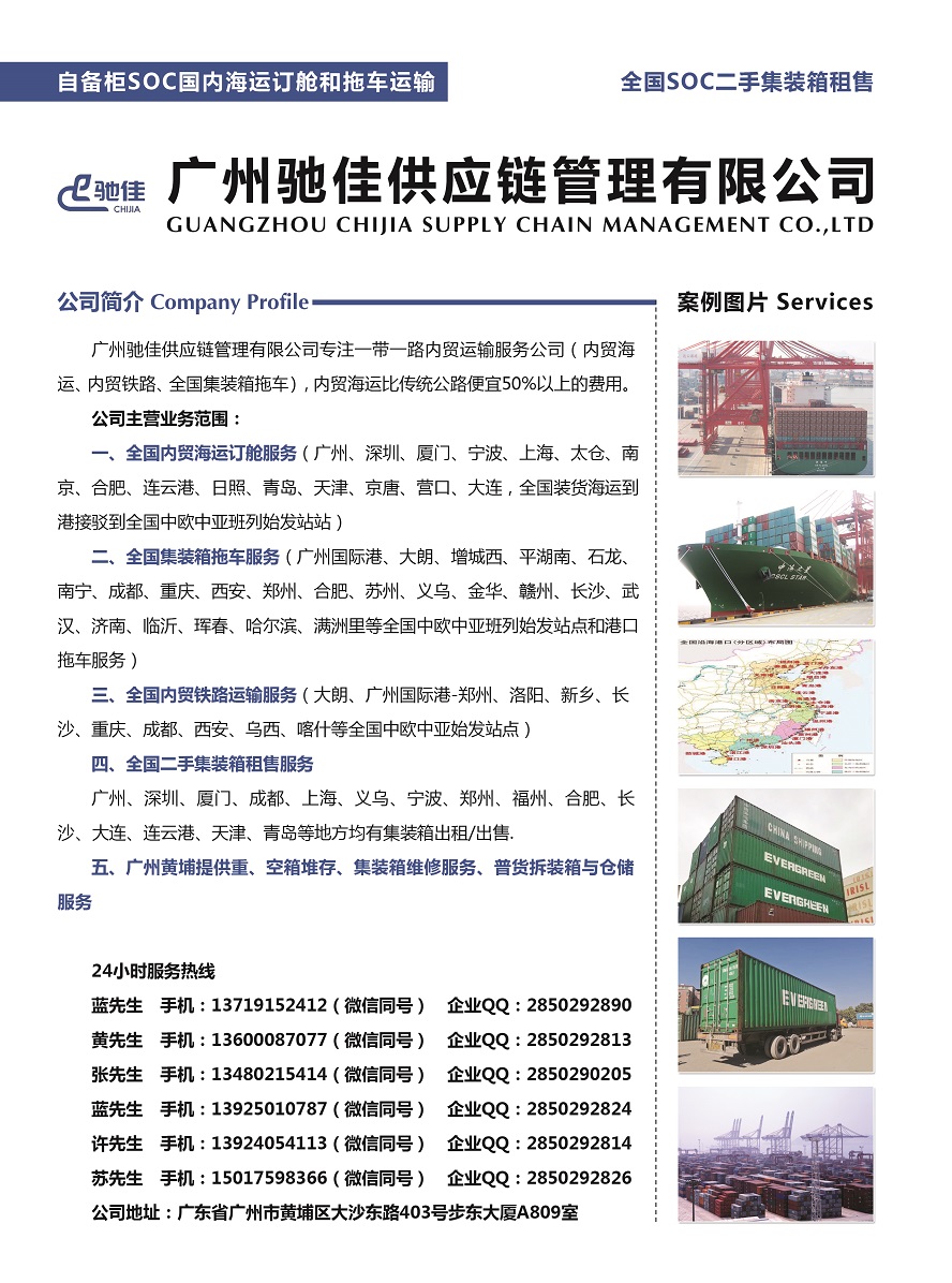 202廣州馳佳供應鏈管理有限公司副本.jpg