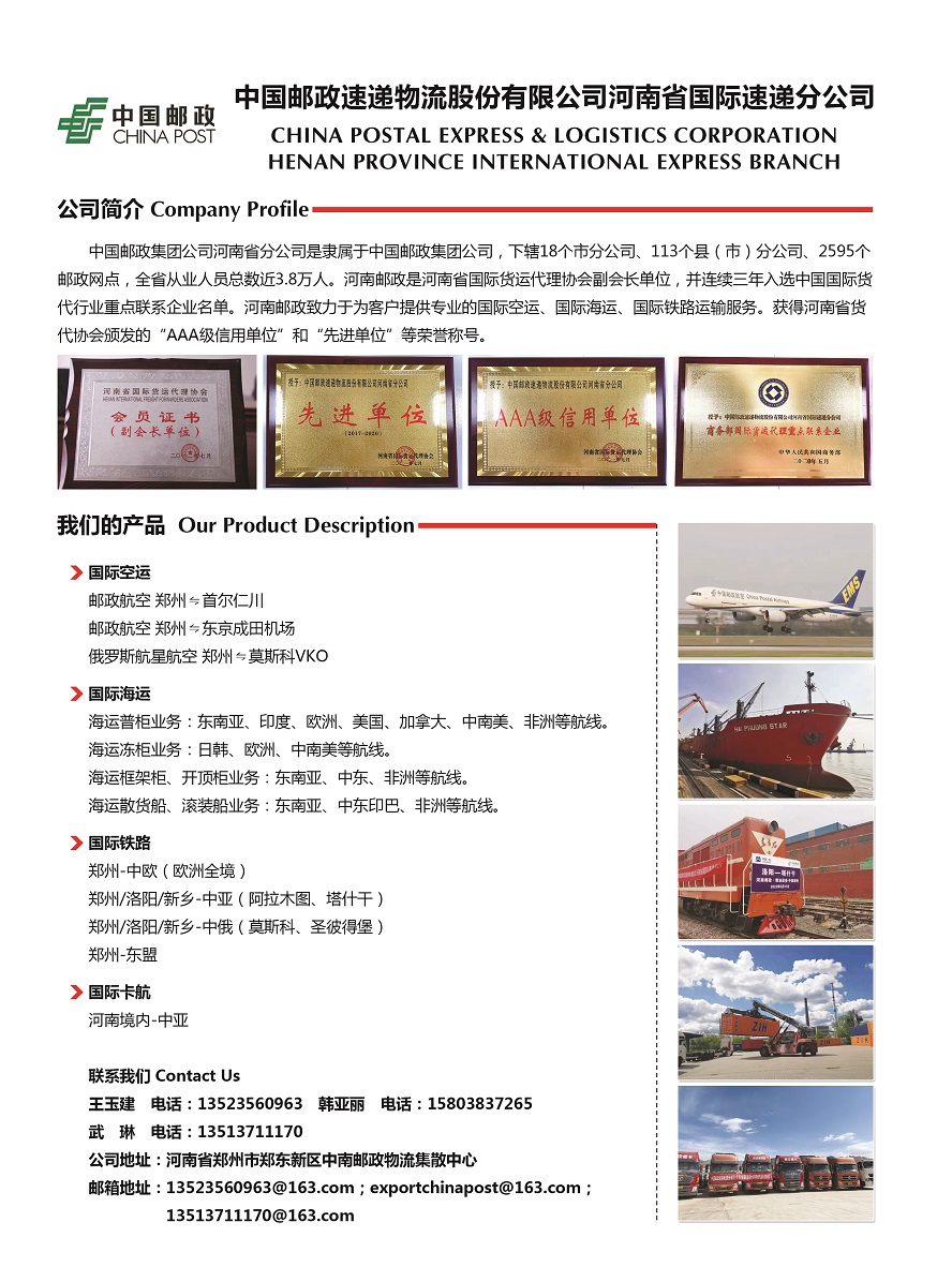 中國郵政速遞物流股份有限公司河南省國際速遞分公司副本.jpg