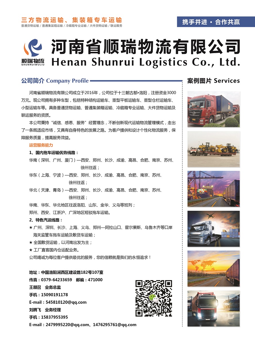 225河南省順瑞物流有限公司副本.jpg
