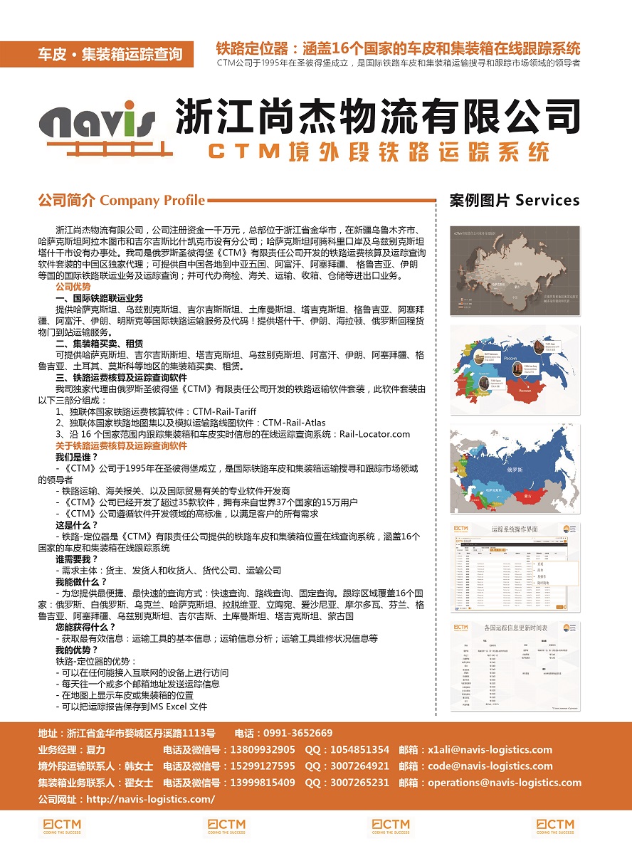 086浙江尚杰物流有限公司副本.jpg