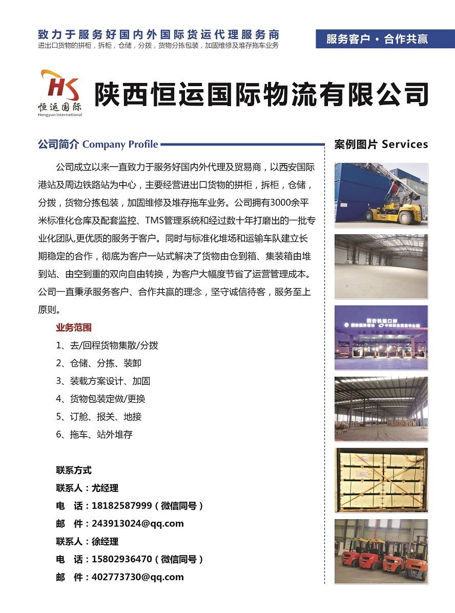 陜西恒運國際物流有限公司副本.jpg
