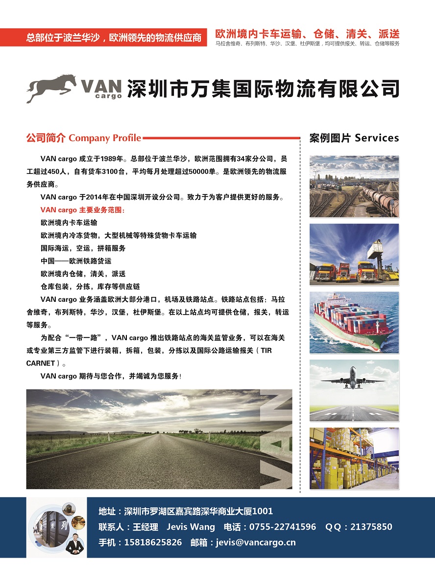 320深圳市萬集國際物流有限公司副本.jpg