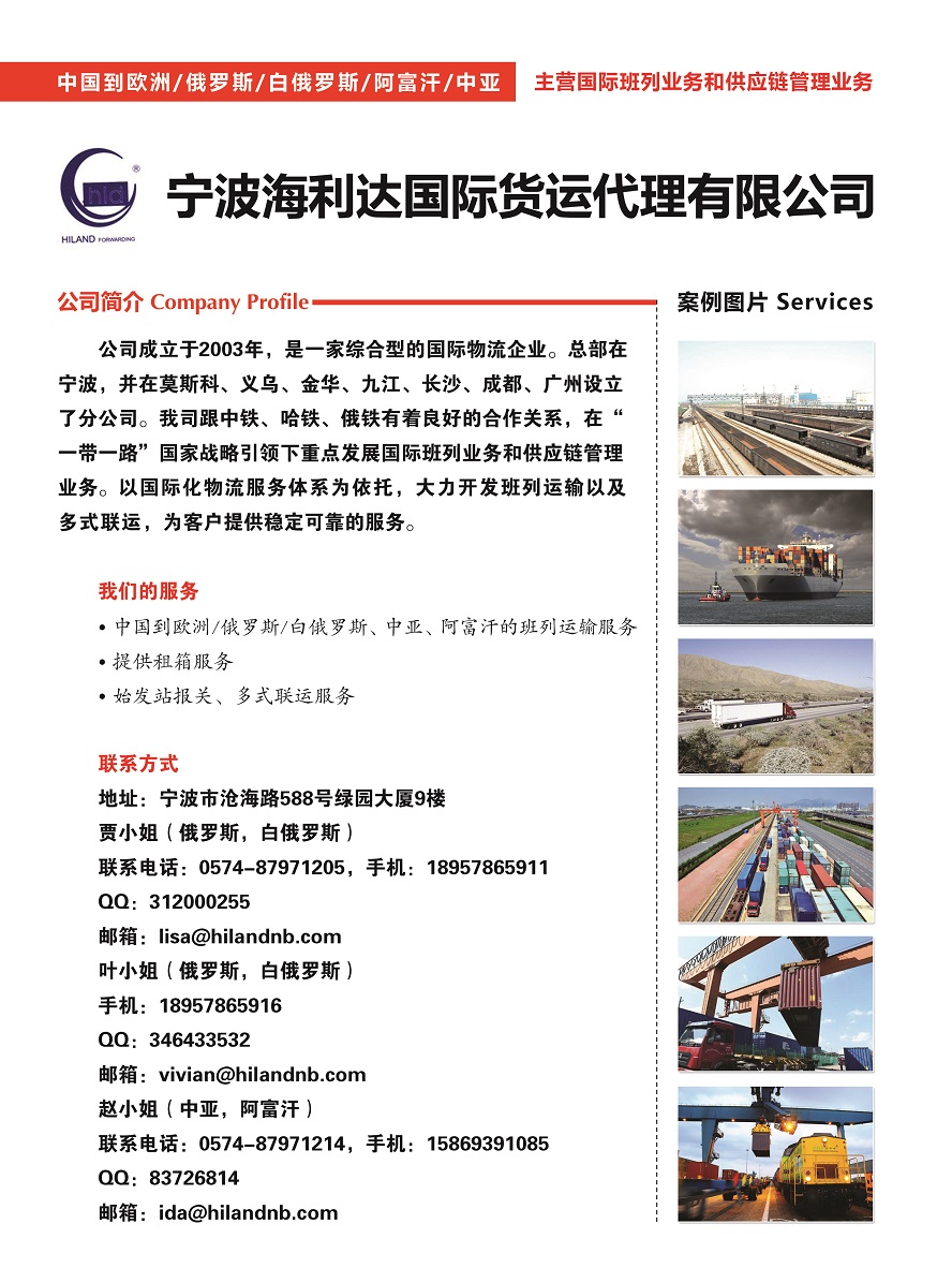 116寧波海利達(dá)國際貨運(yùn)代理有限公司副本.jpg