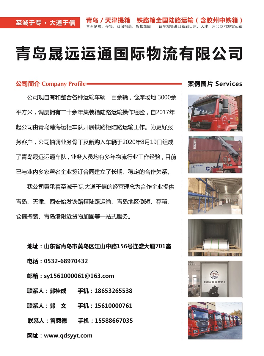 158青島晟遠運通車隊副本.jpg