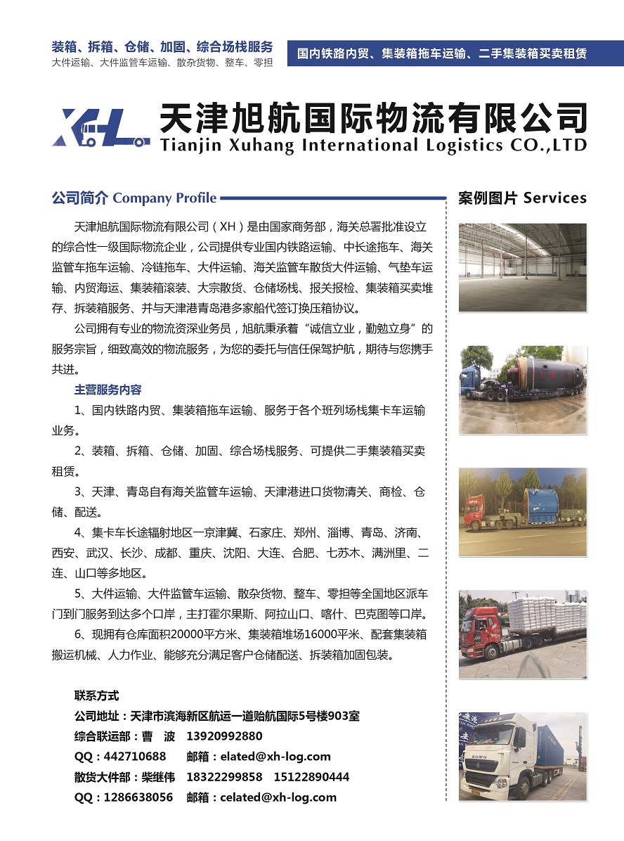 天津旭航國際物流有限公司副本.jpg