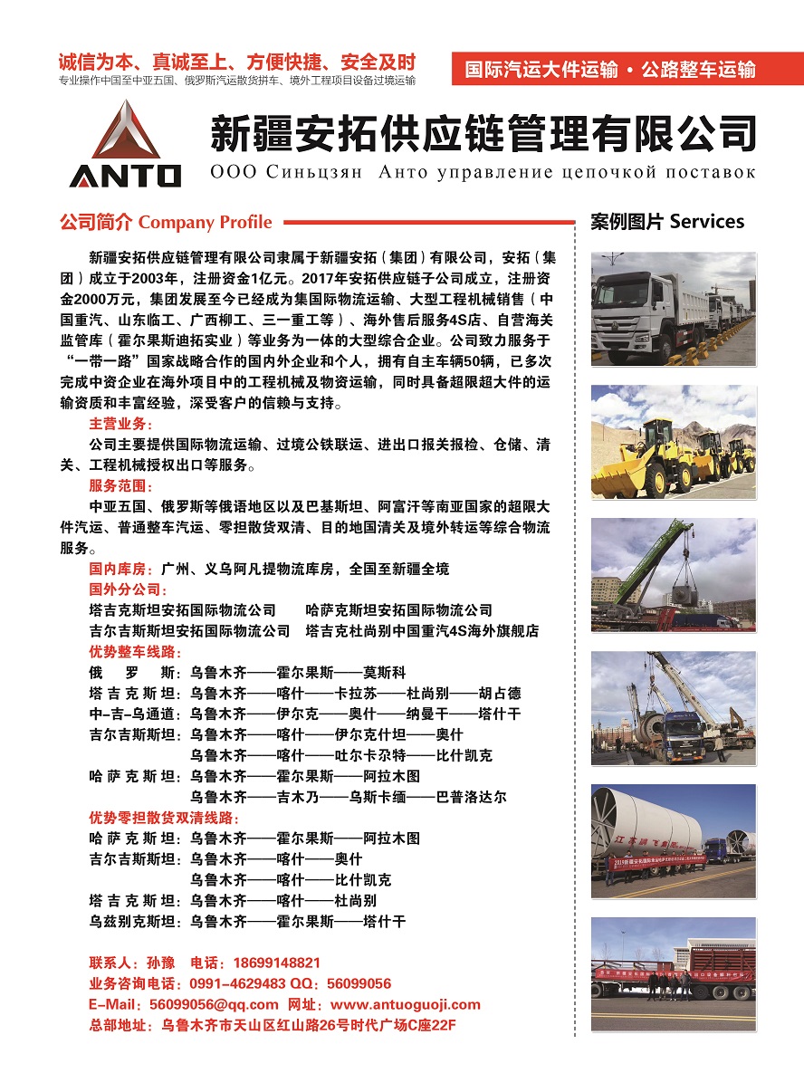 031新疆安拓供應鏈管理有限公司副本.jpg
