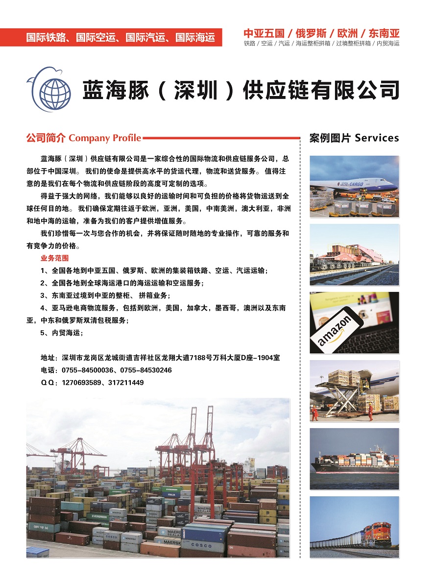 210藍海豚（深圳）供應鏈有限公司副本.jpg