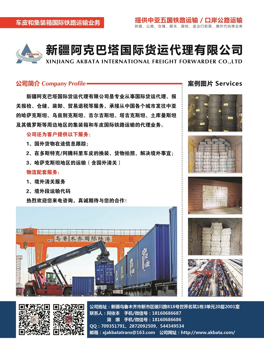 080新疆阿克巴塔國際貨運(yùn)代理有限公司副本.jpg